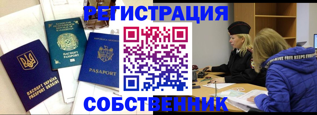 временная регистрация для школы в Шумерле